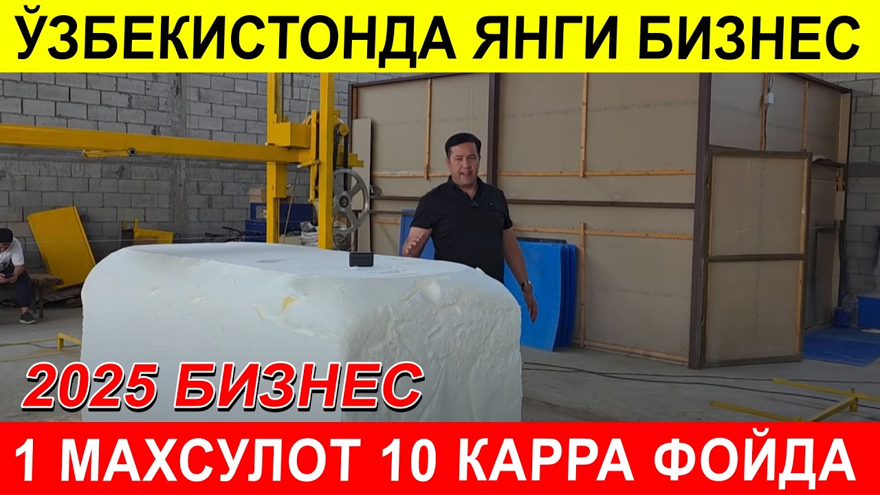 УЗБЕКИСТОНДА ЯНГЛИК МАЧАЛКА ИШЛАБ ЧИКАРИШ УЗИМИЗДА ЯНГИЧА БИЗНЕС 