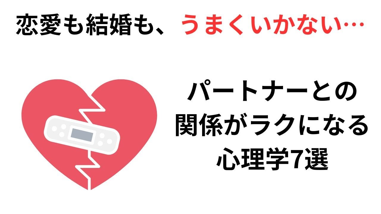 【心理・雑学】恋愛も結婚も、うまくいかない…