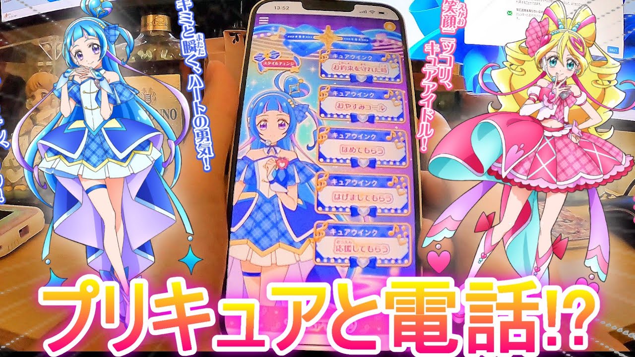【プリキュアでんわ】プリキュアと通話ができる神アプリが来たのでリアルなレビューします！！【キミとアイドルプリキュア】