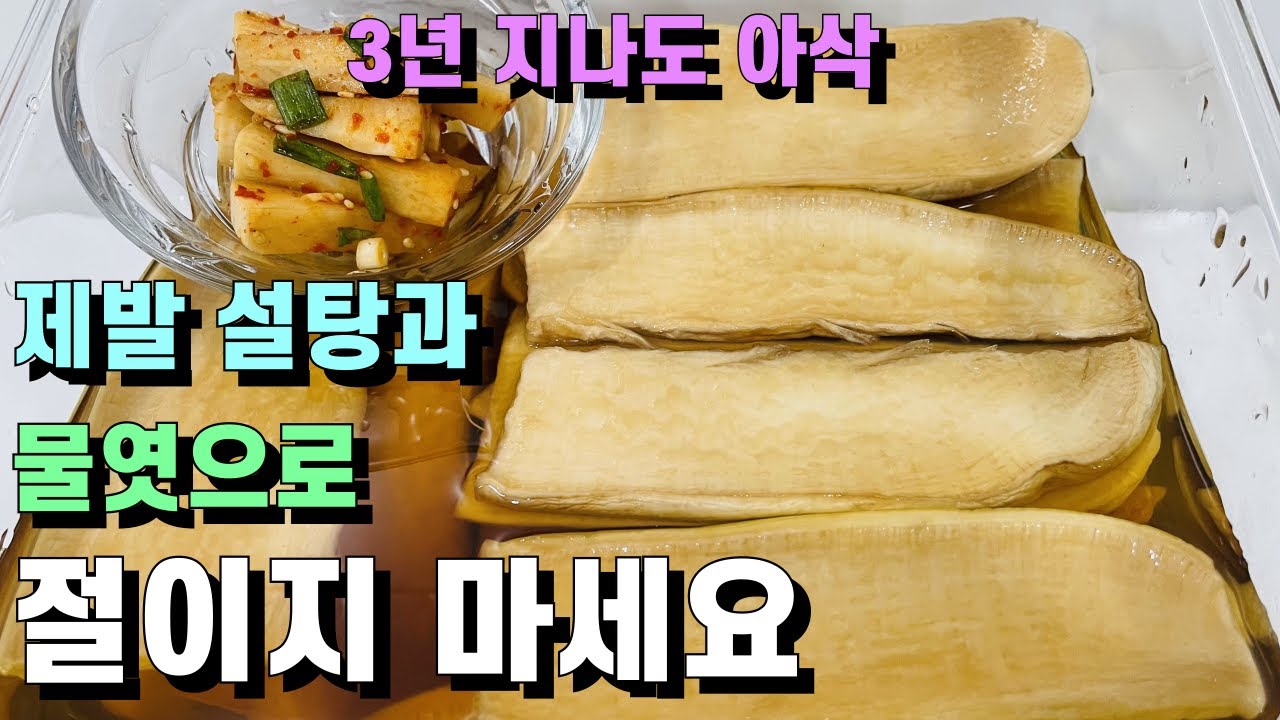 무장아찌 3년 지나도 아삭/끓이지 않고 5분만에 뚝딱💚달지 않고 짜지 않고 맛있어요