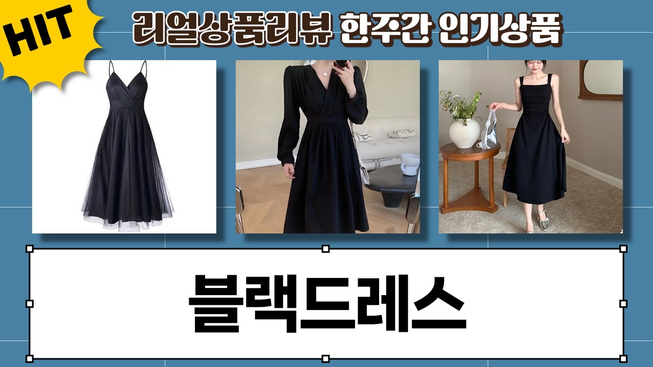 블랙 드레스 특집! 포플러앤씨부터 엘쏘까지, 여름 원피스 파티룩