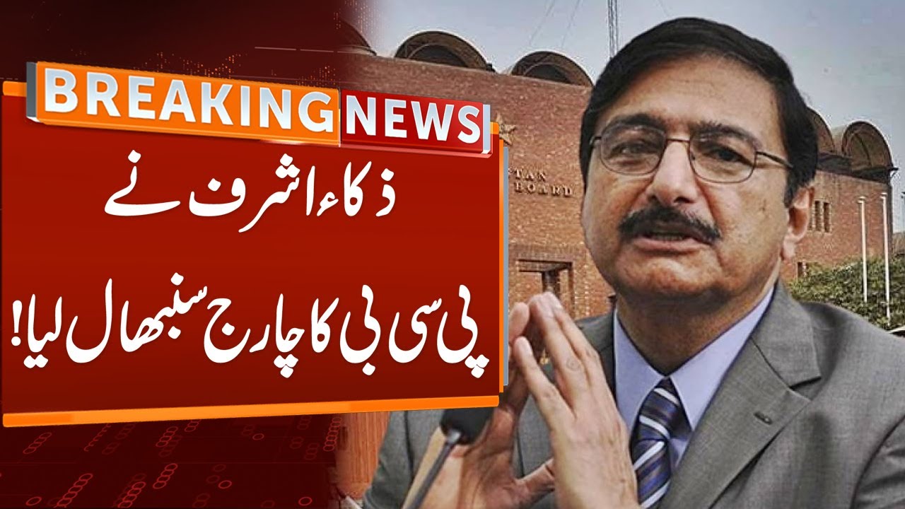 Zaka Ashraf Takes Charge As Chairman Of New PCB Management Committee | Breaking News | GNN