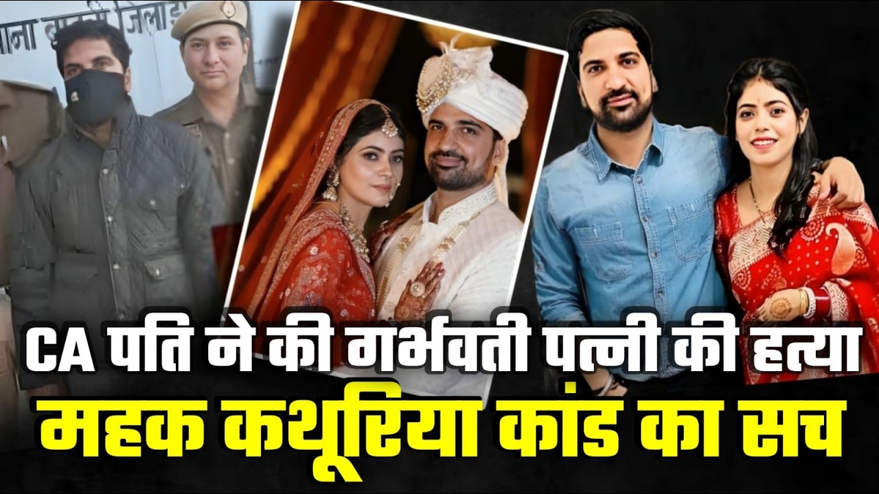 Bahadurgarh Murder Case | CA Husband Kills Pregnant Wife on Valentine&rsquo;s Day | Full Story