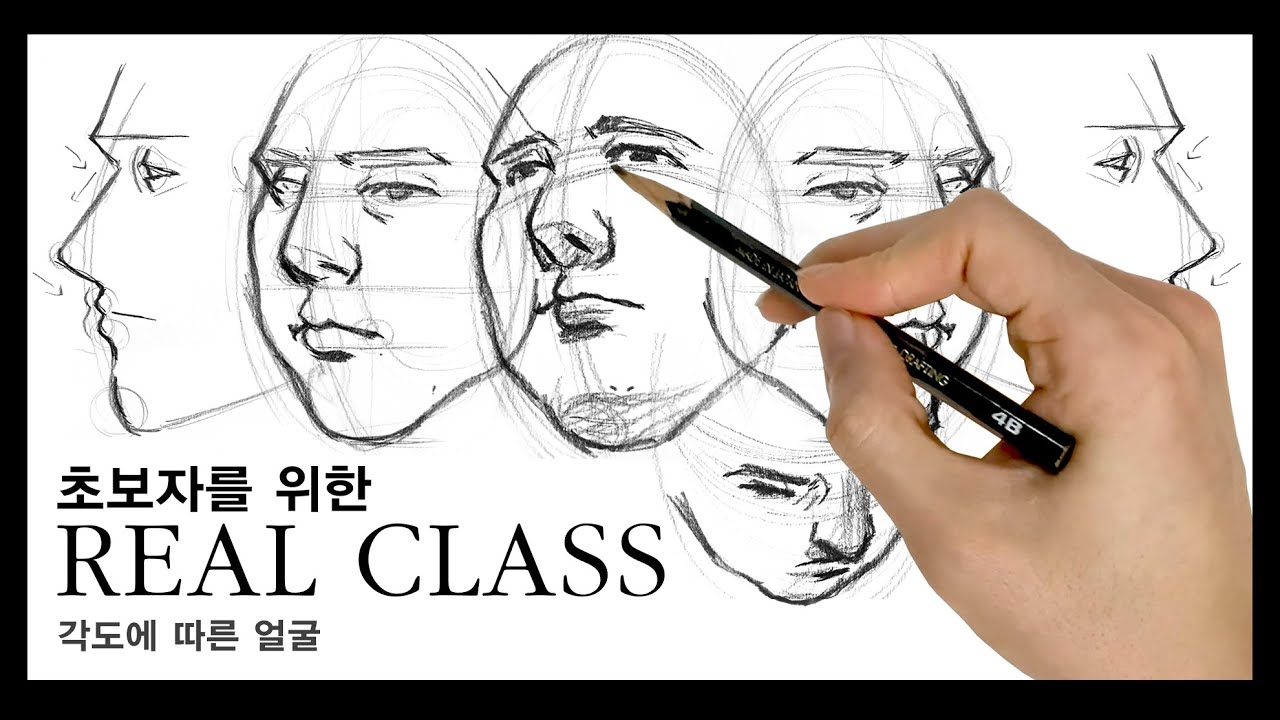 리얼클래스 초보자편 [앵글] - REAL CLASS For beginners [VARIOUS ANGLE FACES] Tutorial