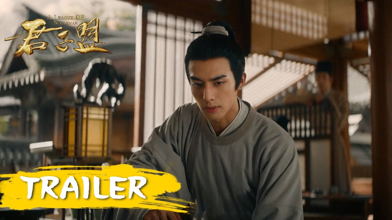 【君子盟 A League of Nobleman】Trailer | 首曝预告：井柏然宋威龙联手破谜案