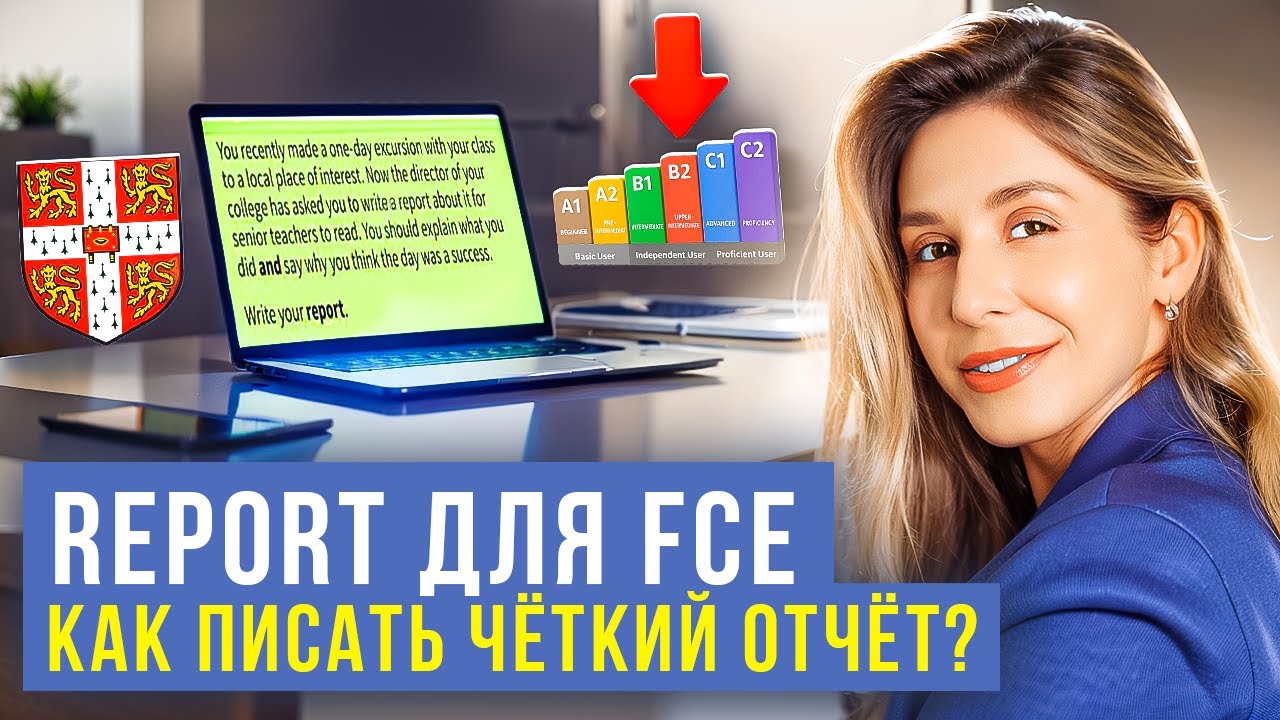 Report для FCE. Как писать четкие отчеты?