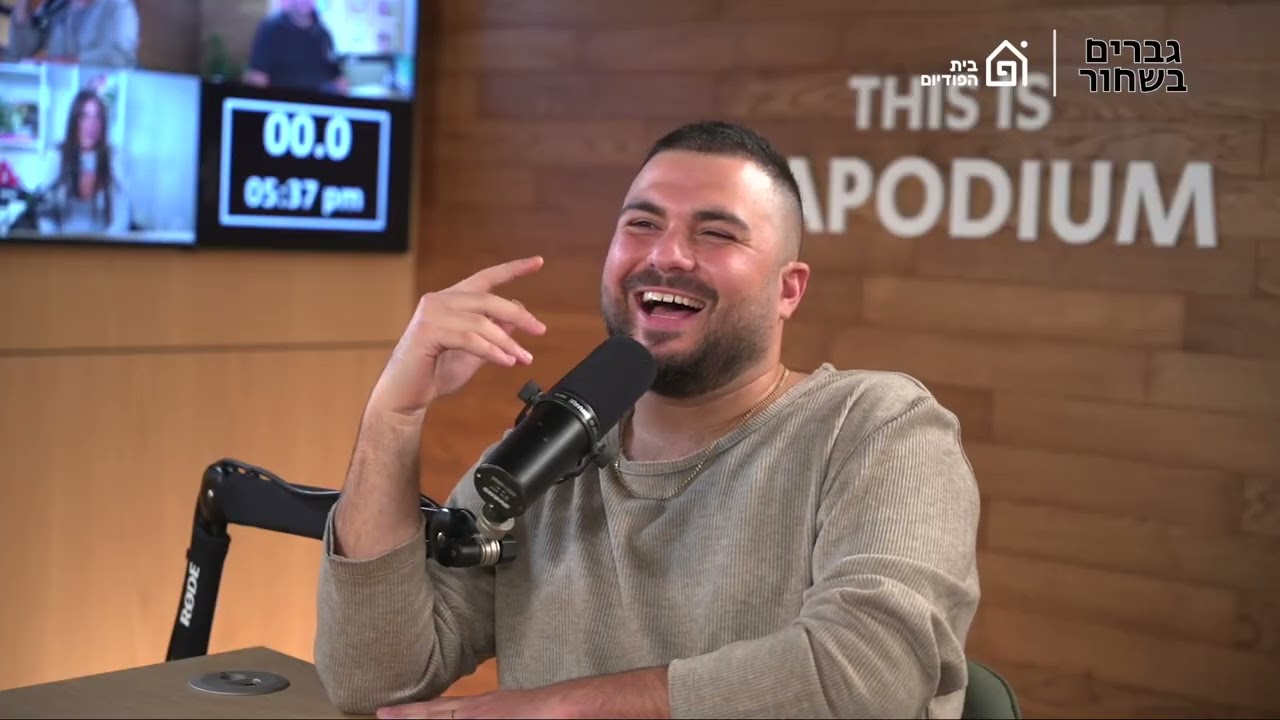 למה סקס מנהל את העולם | עם לינור סביניק | גברים בשחור , פרק 14