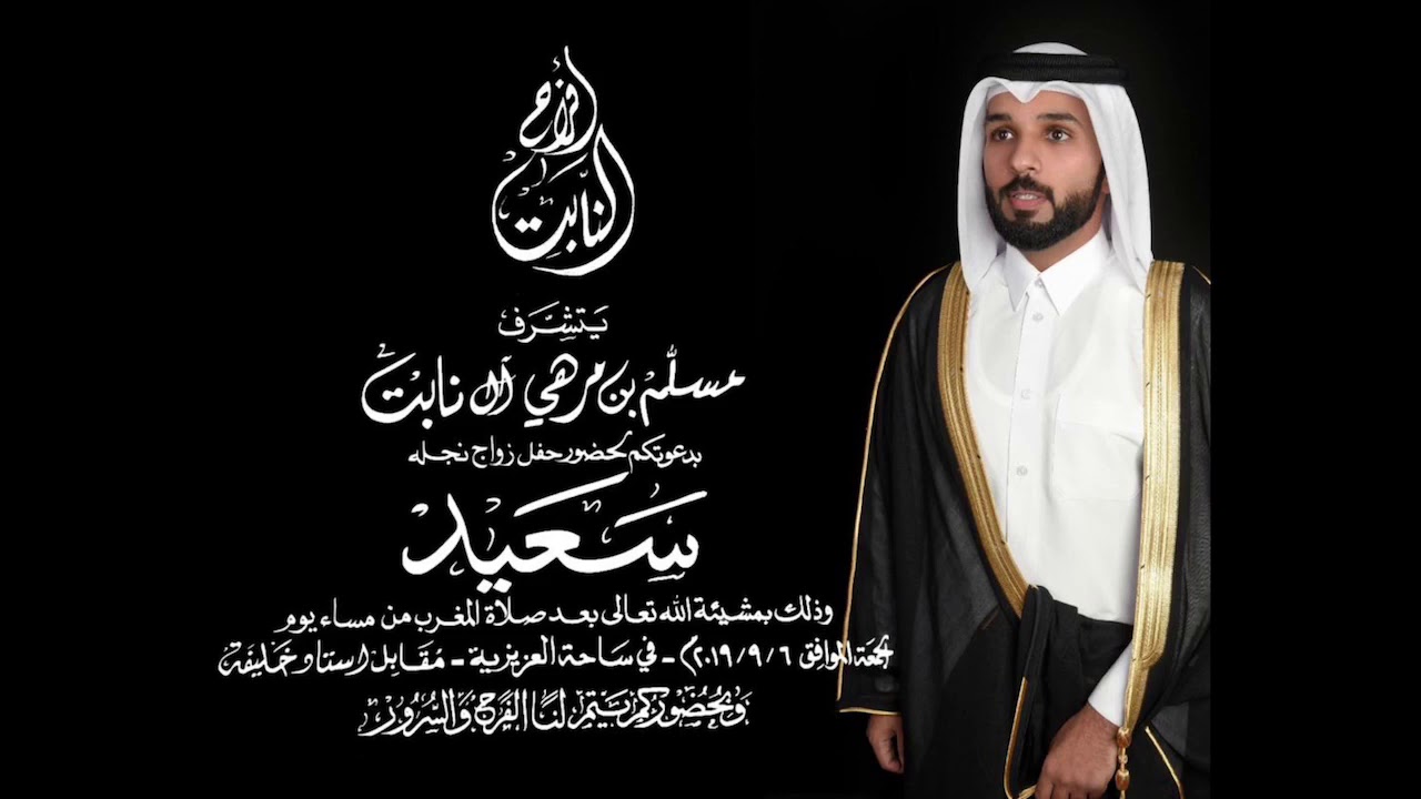 أفراح آل مـرهـي | كلمات الشاعر: صالح النشيرا | اداء: صالح اليامي