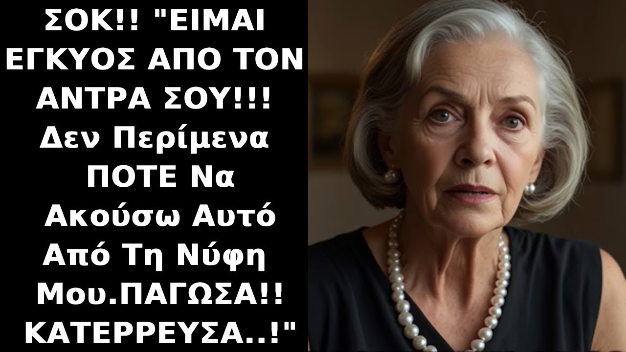 Στο οικογενειακό δείπνο,η νύφη μου ήρθε κοντά μου και μου ψιθύρισε