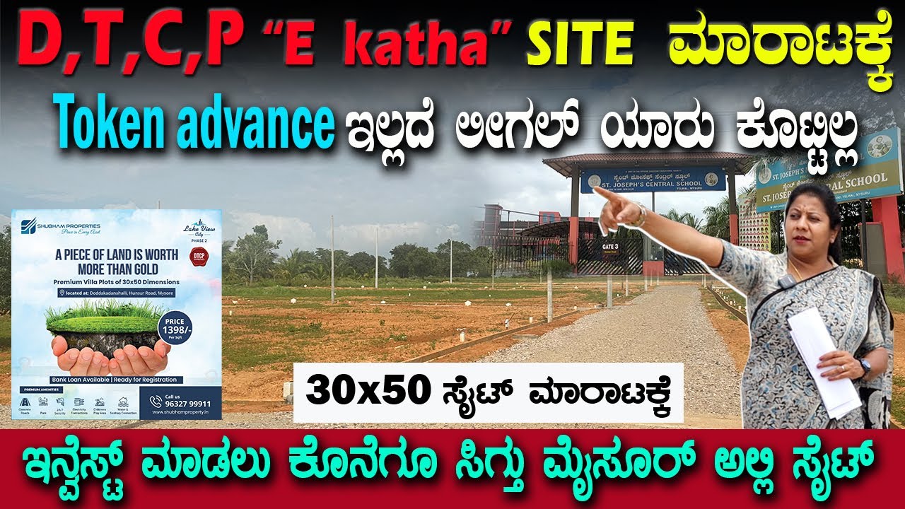 ಮೈಸೂರಿನಲ್ಲಿ ಸೈಟ್ ಗಳು ಮಾರಾಟಕ್ಕೆ | Investment ಮಾಡಲು ಉಪಯುಕ್ತ ಜಾಗ | site for sale mysore