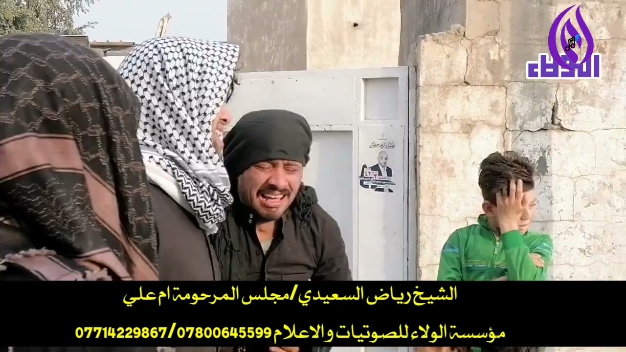 الشيخ رياض السعيدي/سابع المرحومة ام علي مجمع الاحسان مؤسسة الولاء٠٧٨٠٠٦٤٥٥٩٩