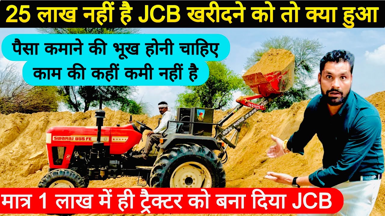 मुझे भी यक़ीन नहीं था मात्र 5 मिनट में ट्रॉली फ़ुल करदी इसने😲! Tractor mounted Backhoe Loader ||