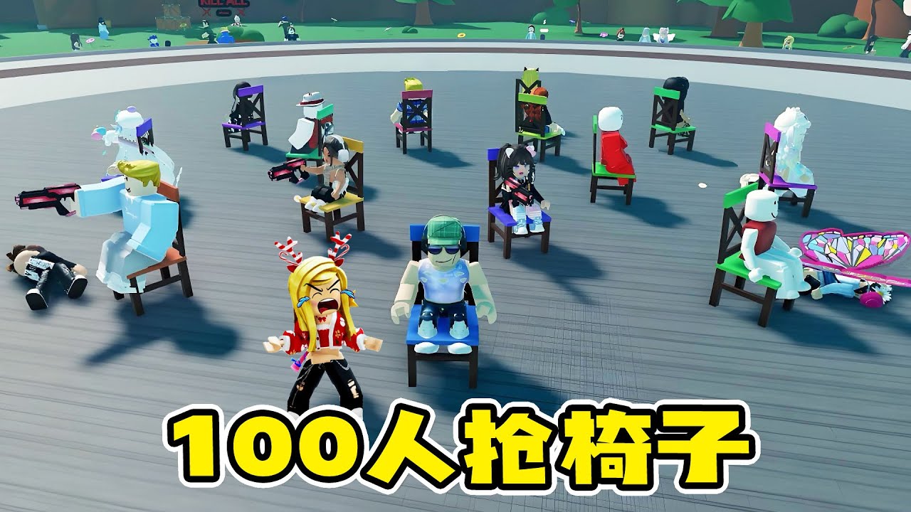 ROBLOX：100人搶1把椅子！輸了直接變煙花！| 100 Players Musical Chairs