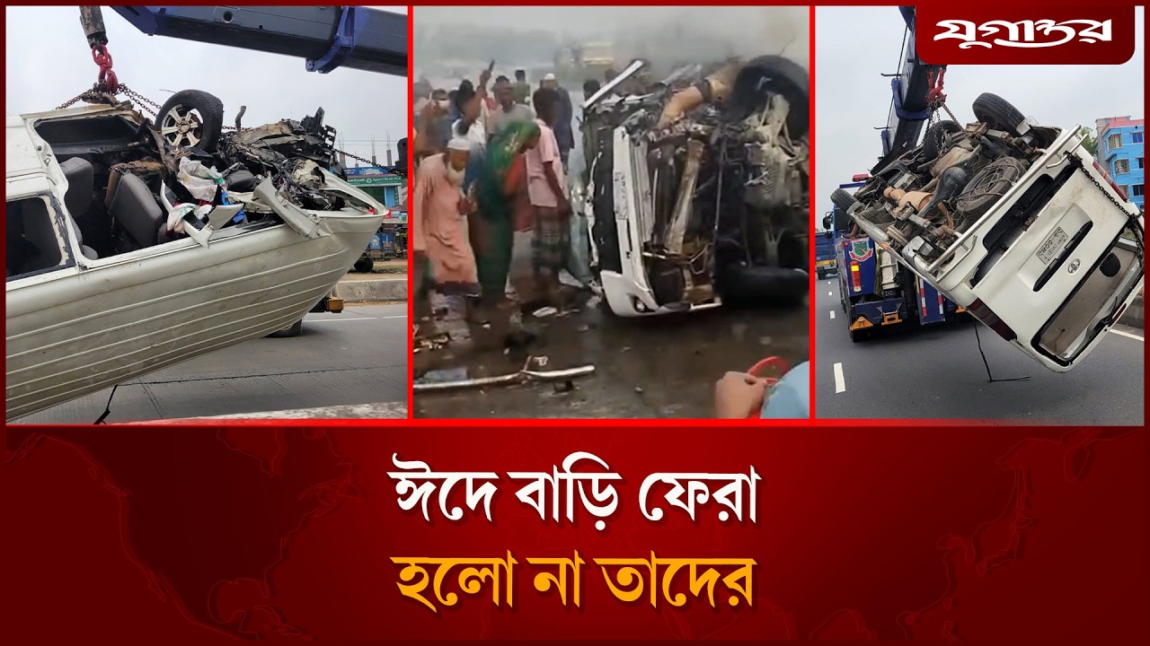 ঈদে বাড়ি ফেরা হলো না তাদের | Bogura Accident | Eid Travel Tragedy | Jugantor
