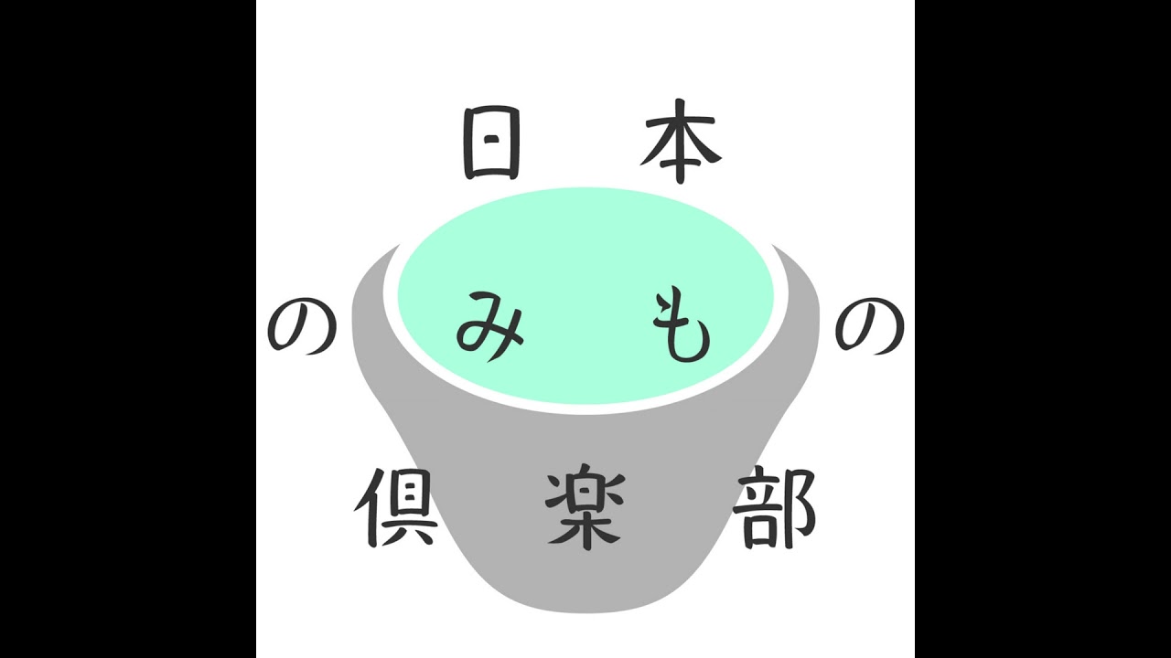 第123回：茶の湯って何をしているの？ 後編　茶事ってこういうことか！　茶の湯がしたいことが少し分かった気がする話 ※不確定な要素を含みます