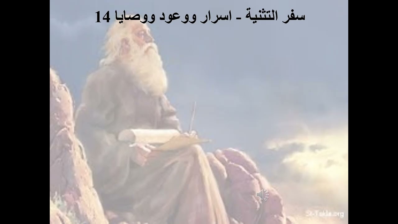 14- تبسيط سفر التثنية - الأصحاح 14 - ابونا لوقا ماهر