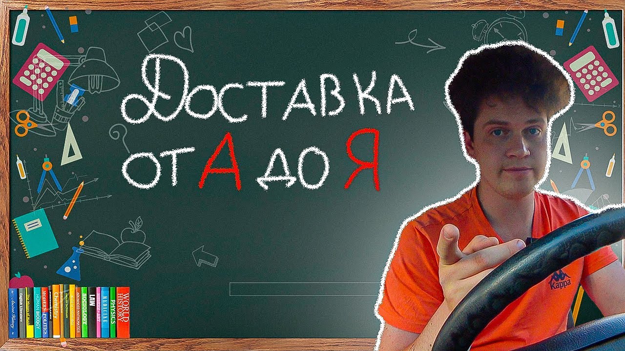Яндекс доставка от А до Я. Алгоритмы, геморрой, еда, инструкции и не только!