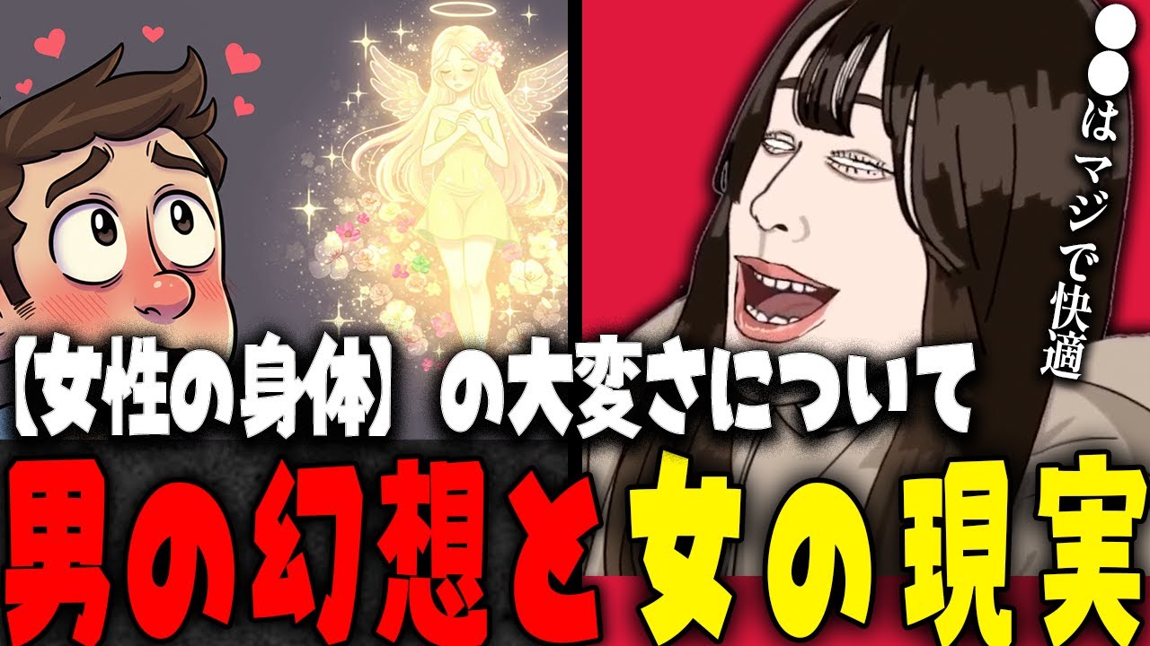 ※閲覧注意【女性の身体】の大変さについて。幻想を抱きがちな男達はちゃんと現実を理解しておきましょう