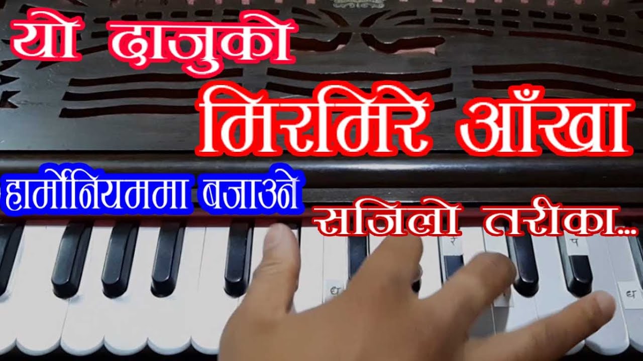 How to Play Yo Dajuko Mirmire Aakha || यो दाजुको मिरमिरे आँखा || Harmonium Lesson with Notation