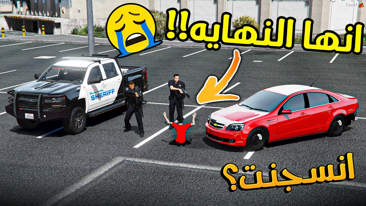 ولد مسكين دخلوه السجن ظلم !! وش السبب ؟؟  _ GTA V