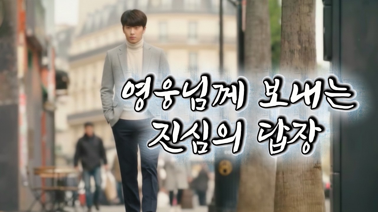 [임영웅 헌정곡] 우리의 영원한 히어로가 되어주셔서 감사합니다 (눈물주의)