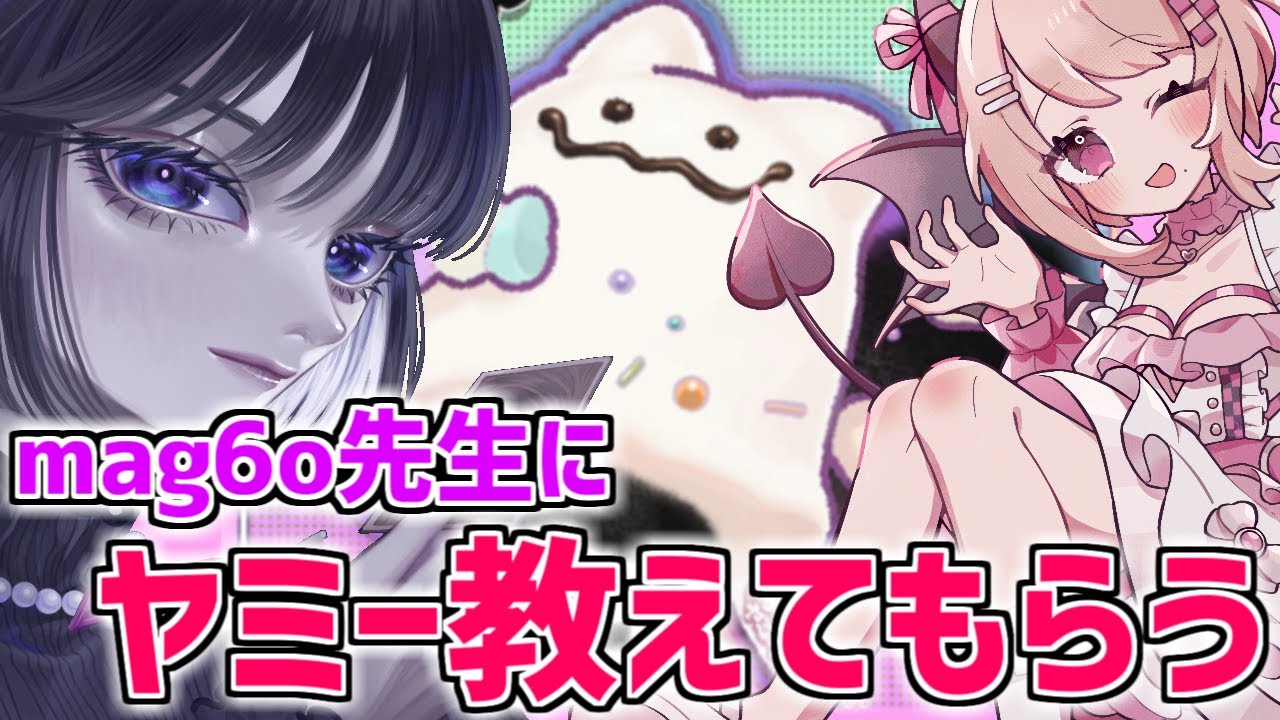 【ヤミー】magu6o先生にヤミー教えてもらってマスターデュエル復帰を果たす！！#266【遊戯王マスターデュエル】