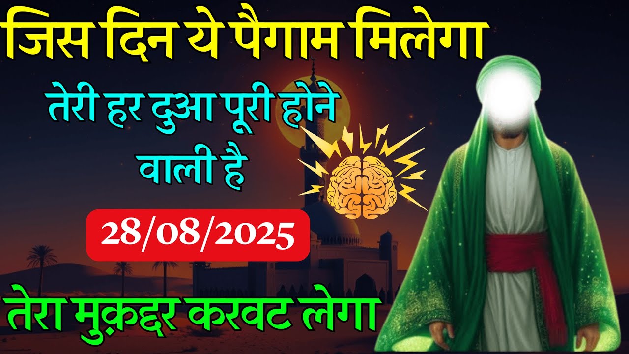 अल्लाह का ये पैग़ाम आएगा – और दिल दिमाग का ताला खुल जाएगा यही है सबसे खास पैग़ाम ♥️🧠🔏