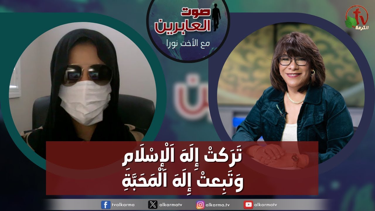 صوت العابرين –