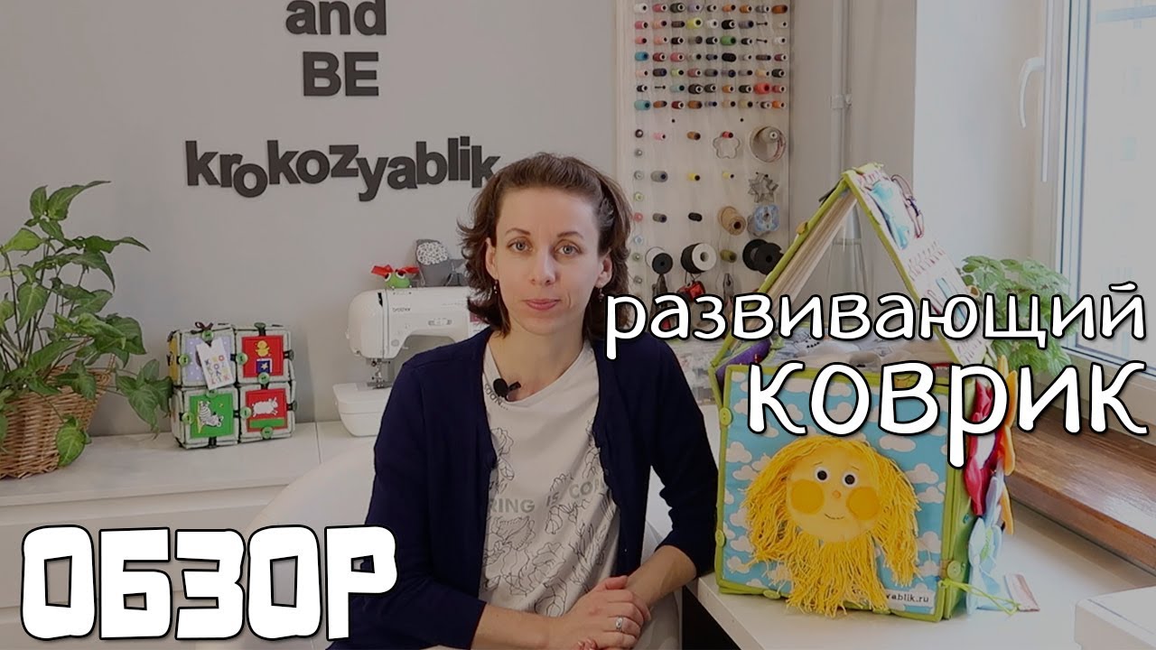 Развивающий коврик для малыша