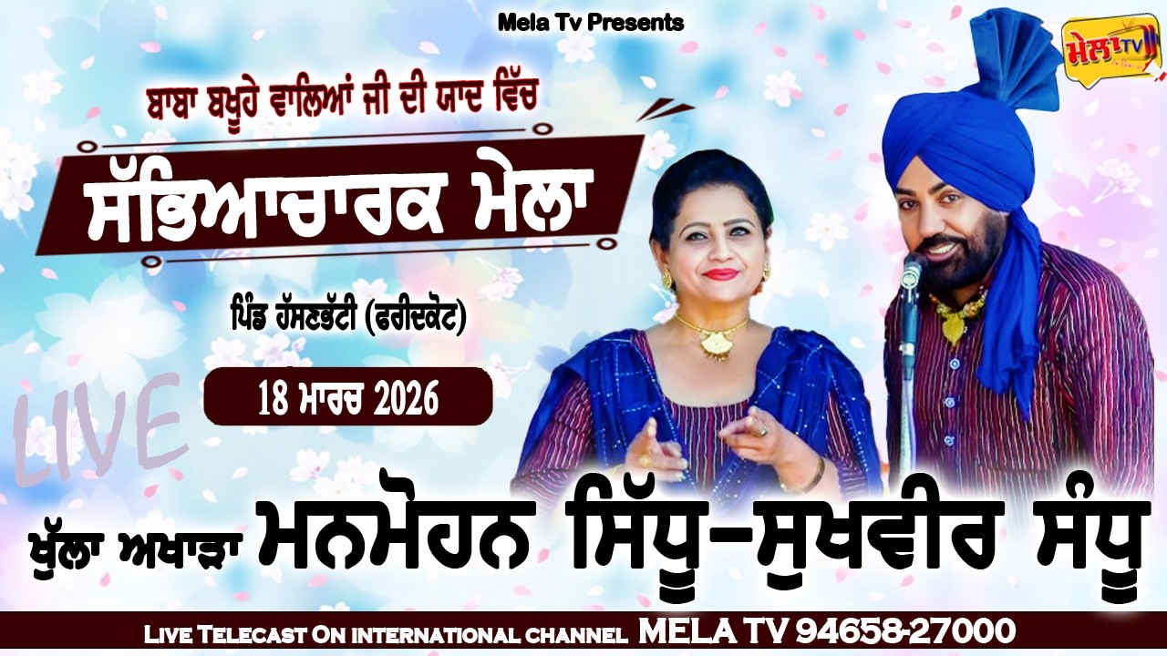 Manmohan Sidhu Sukhbir Sandhu Live Hasanbhatti