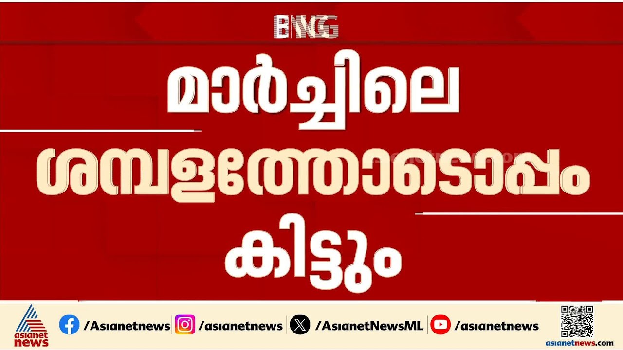 സർക്കാർ ജീവനക്കാർക്കുള്ള ഡിഎ കുടിശ്ശിക അനുവദിച്ചു; ഉത്തരവിറക്കി | DA | Government Employees