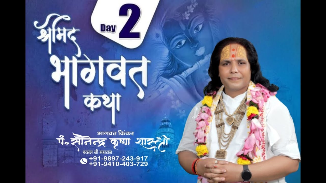 Day 1 श्रीमद् भागवत कथा ll प्राचीन श्री नागेश्वर मंदिर शिव नगर औरंगाबाद जिला बुलंदशहर ( U.P. )