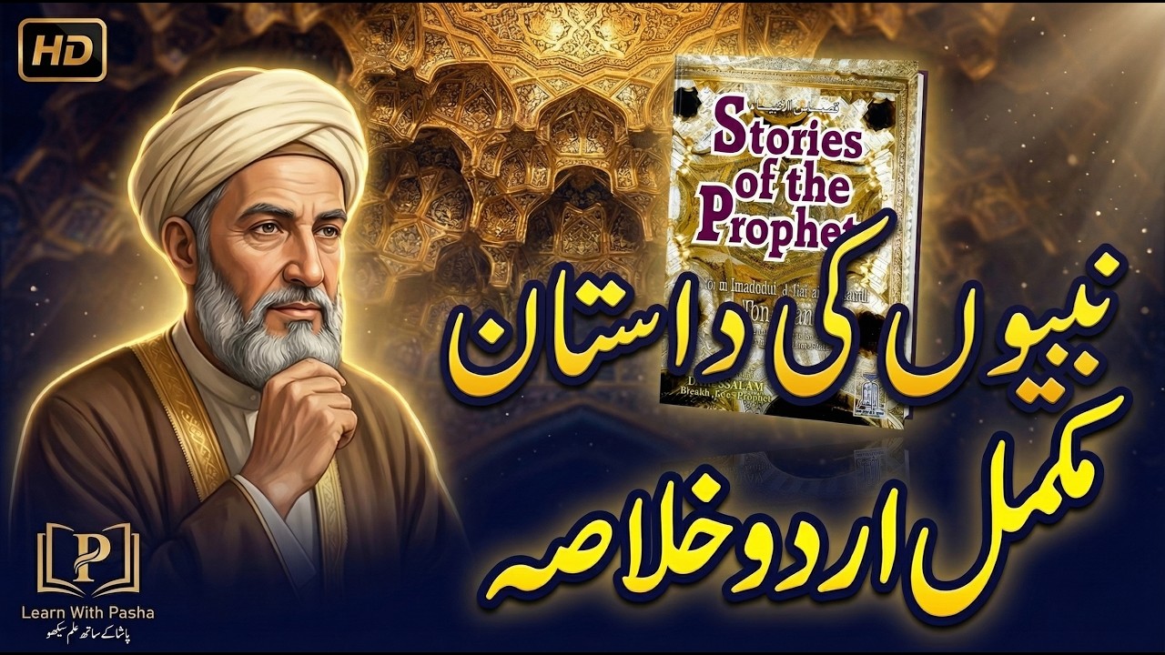 Nabi ki Zindagi Se Kamyabi Ke Raaz | Stories of the Prophets by Ibn Kathir Complete Urdu Summary