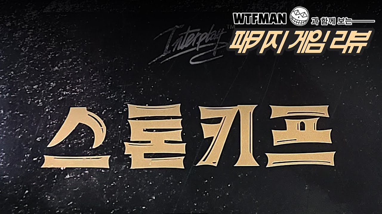 스톤키프: 놓아줄 때를 알아야 한다