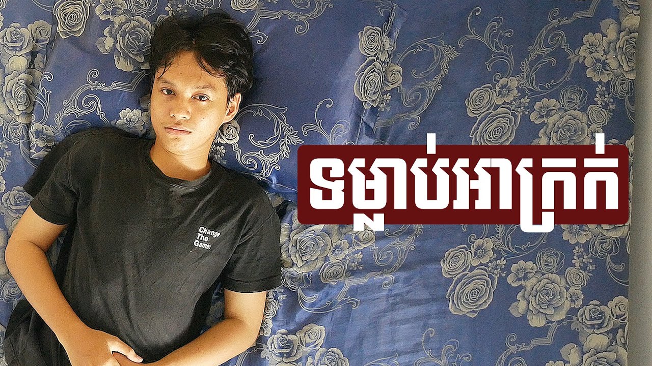 វិធីកែទម្លាប់ចាស់