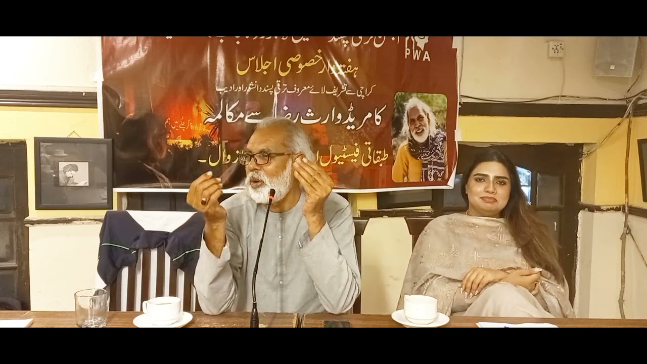 Open Discussion Part.2 A Dialgue With Comrade Waris Raza. طبقاتی فیسٹیولز اور سماجی ادب کا زوال 
