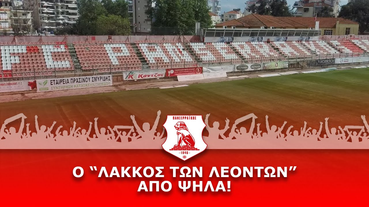 Δημοτικό Γήπεδο Σερρών Drone Video