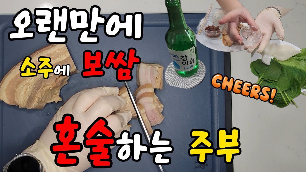 [미국 사는 40대 주부] -  돌아온 혼술! 새로운 아침 메뉴가 절실하다...? 그 와중에 재탕 한번 더! 😉