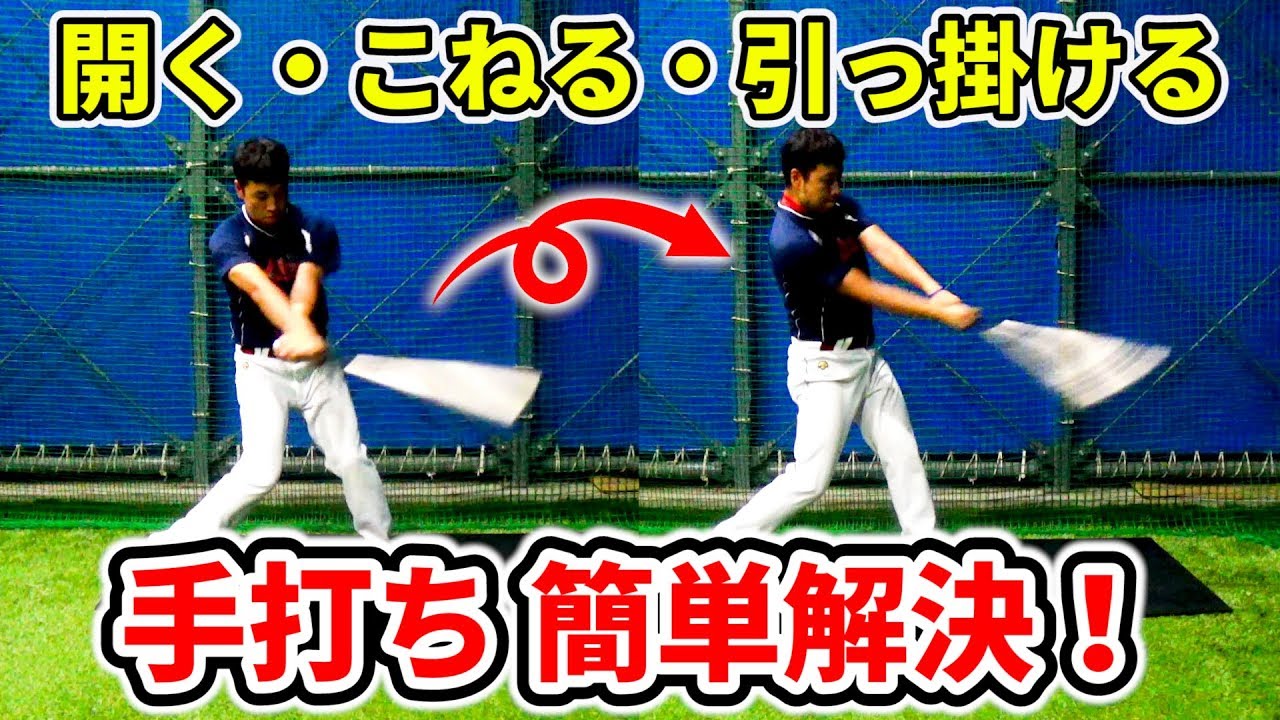 手打ちの原因って？ぼてぼてゴロを無くす改善方法！