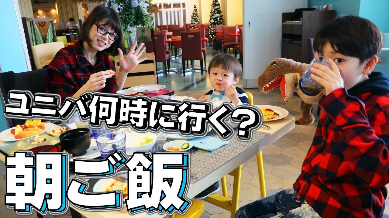 朝ごはん ユニバに何時に行く？そんなに急がなくてもよくね！？大丈夫でしょ？USJ クリスマス