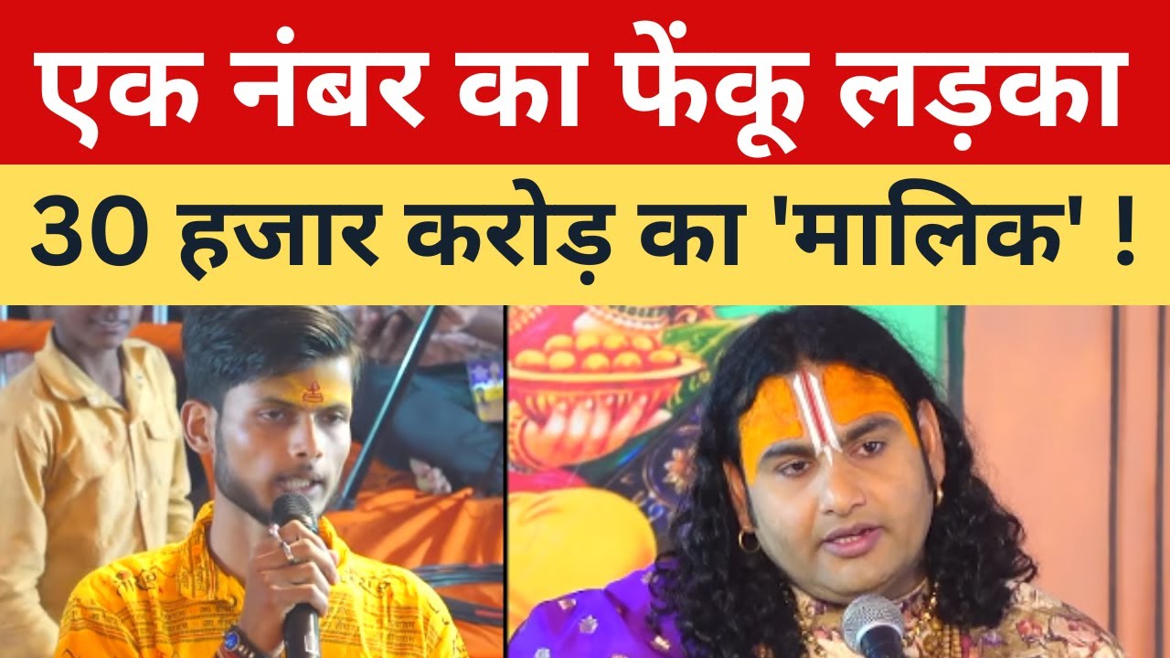 Anirudhacharya के दरबार पहुंचा एक नंबर का फेंकू लड़का, फिर जो हुआ।। P24 News