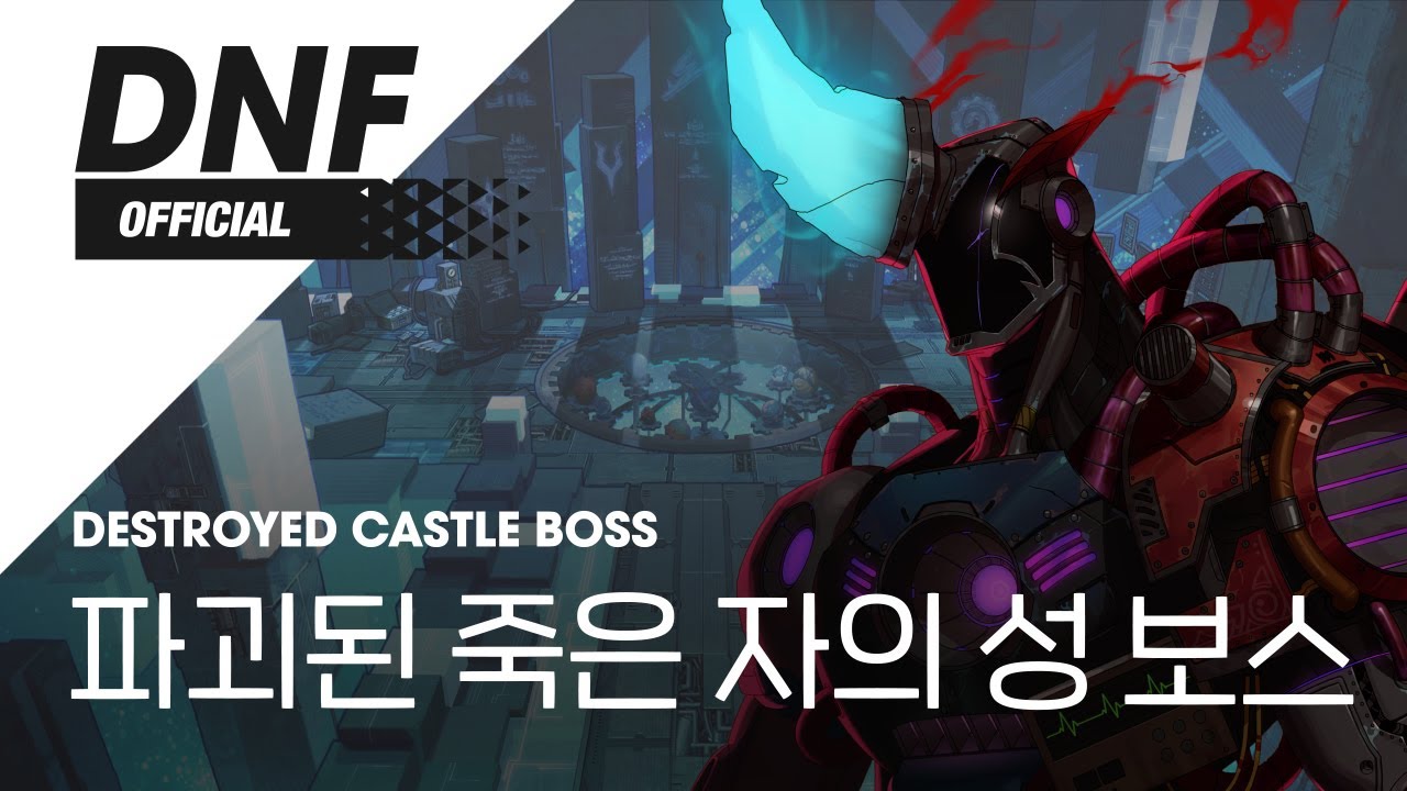 [DNF] 파괴된 죽은 자의 성 보스 / Destroyed Castle Boss ▶던파BGM