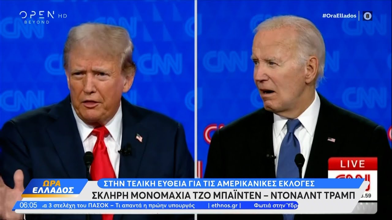 Σκληρή μονομαχία Τζο Μπάιντεν – Ντόναλντ Τραμπ | Ethnos