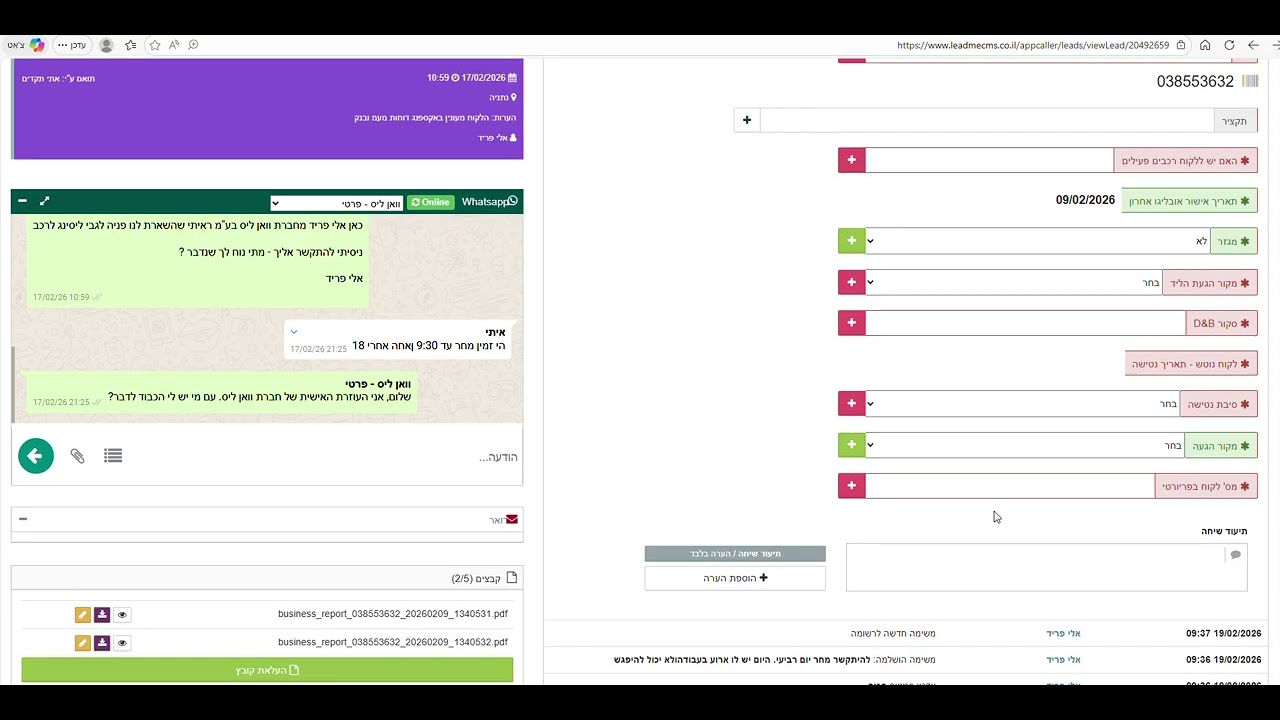 תוכנת CRM