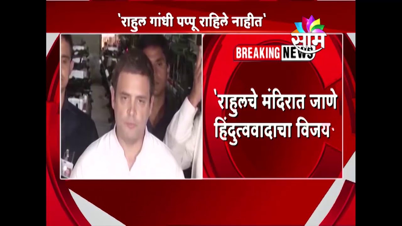 Saamana praises Rahul Gandhi