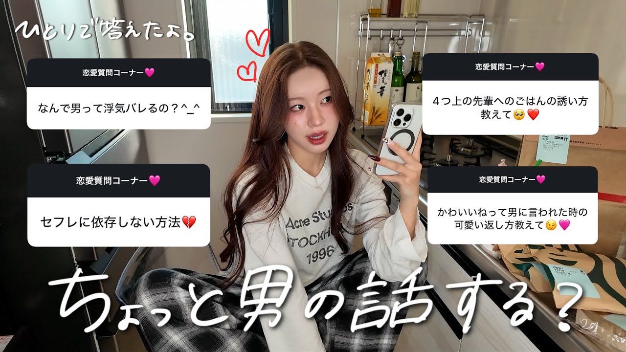 女のリアル恋愛相談、男ってまじでなんなの❓💭🤯