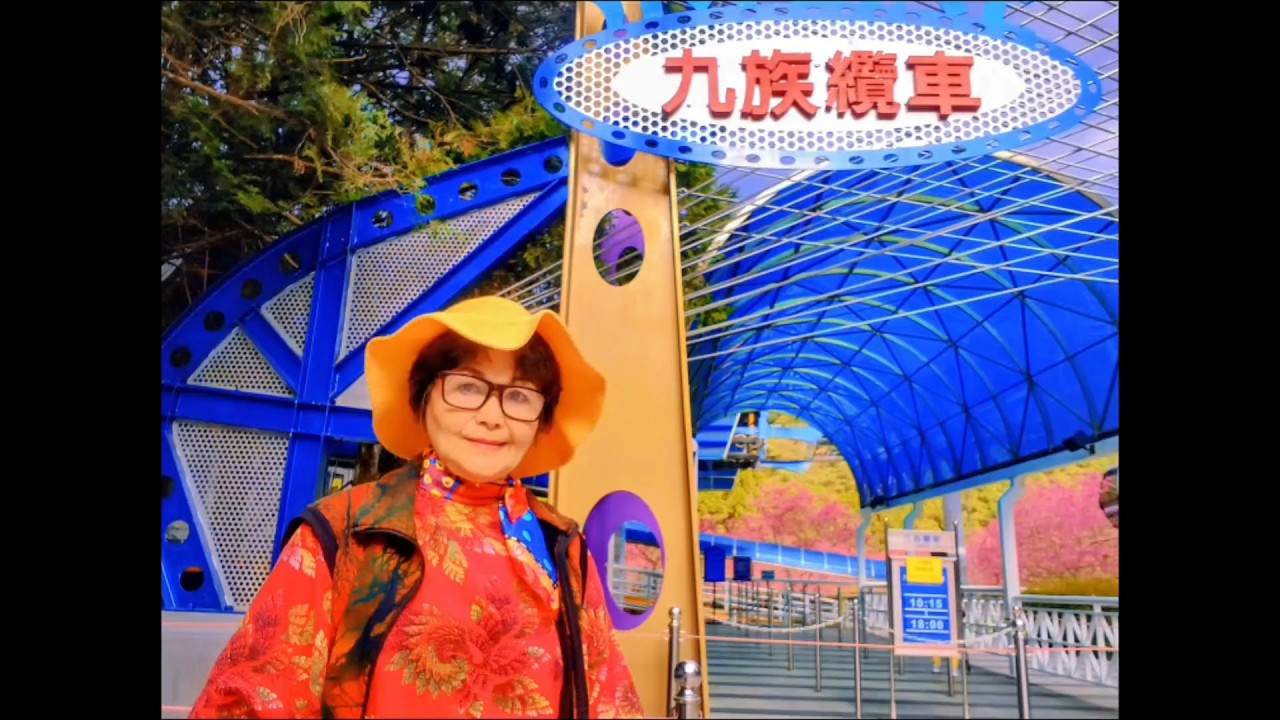 南投魚池九族文化村-九族纜車.日月潭纜車入口.九族文化村入口.纜車搭乘處.櫻花祭.九族百重櫻.觀山樓.櫻花亭.印第安圖騰.飲水思源.福德正神.萬山神石/115年2月23日