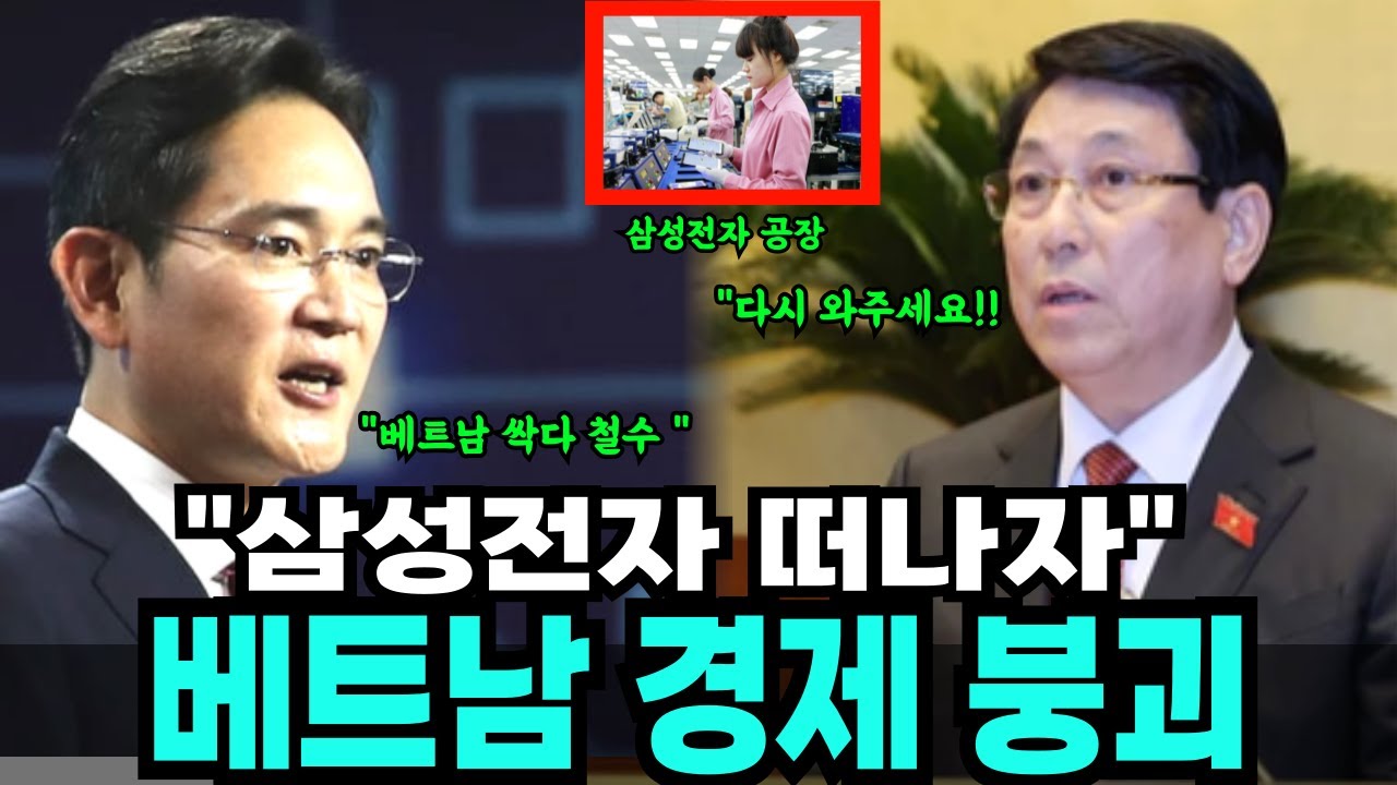 대한민국 없어도 된다던 베트남몰락, 삼성 떠나자 3만명 해고의 충격적 진실
