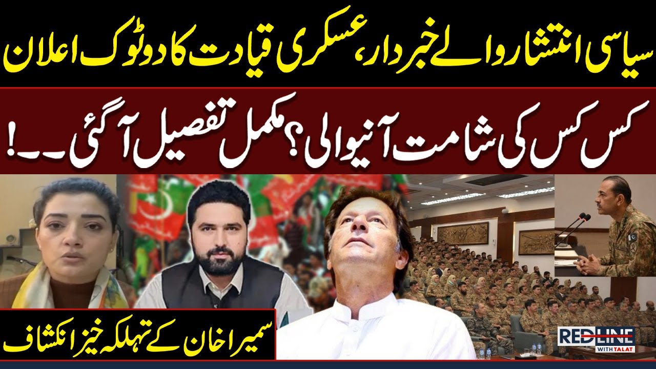 Corps Commanders Conference | Military Leadership's Blunt Announcement | Sumaira Khan's Revelations