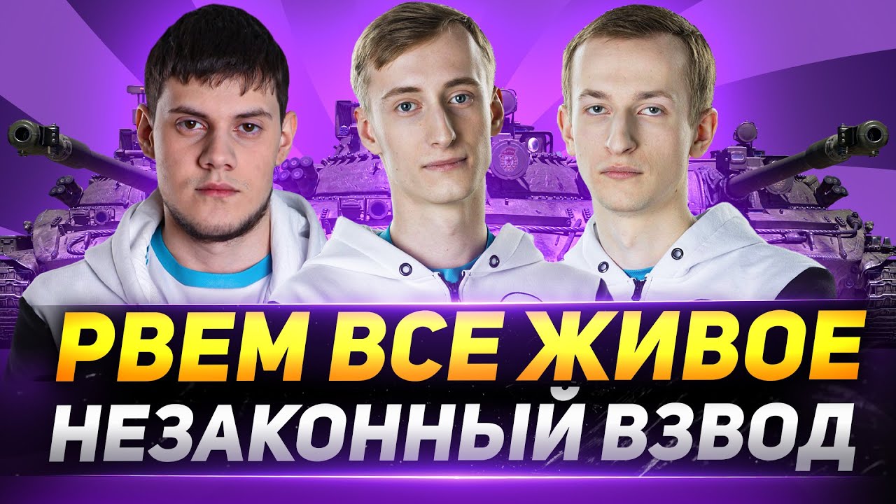 НЕЗАКОННЫЙ Взвод - Нидин, Биовульф И Шотник